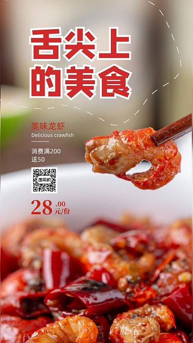 小龙虾美食宣传海报
