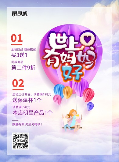 世上只有妈妈好母亲节促销海报