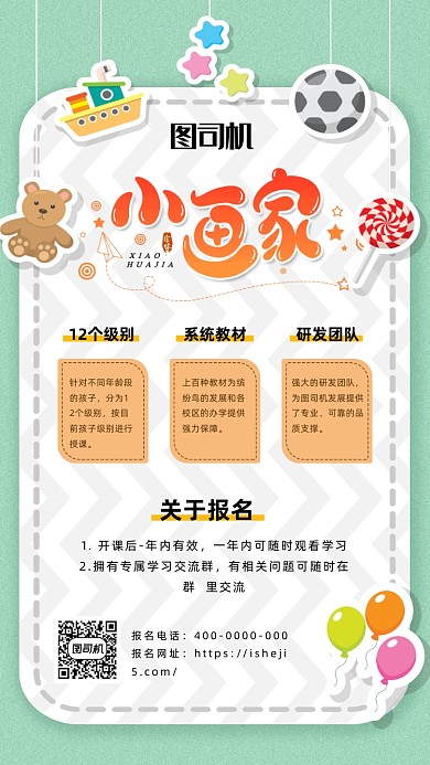 少儿培训班招生海报