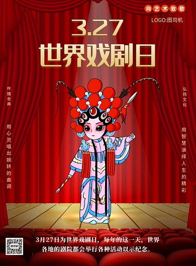 327世界戏剧日京剧脸谱印刷海报