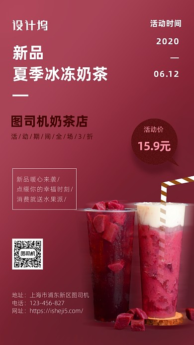 夏季奶茶特饮海报