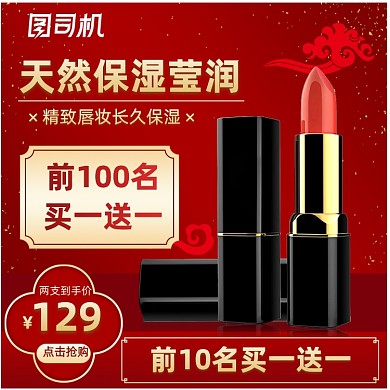 红色口红化妆品主图