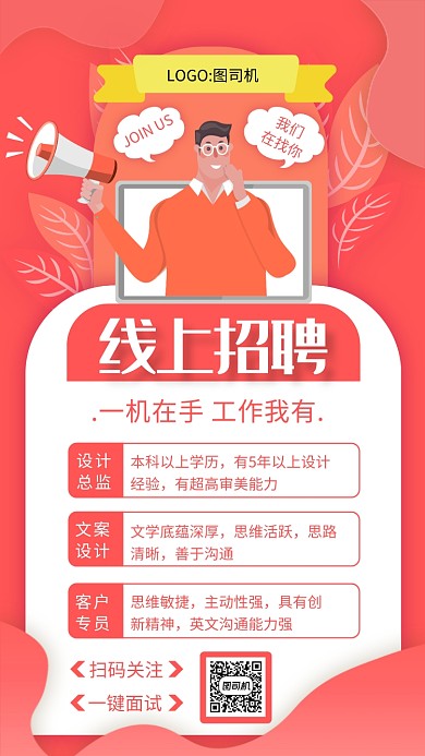 粉色渐变线上招聘企业宣传手机海报