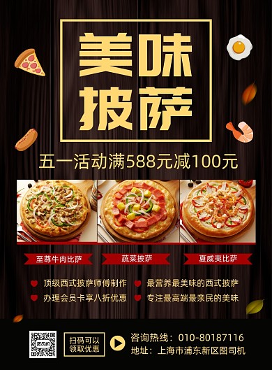 美味披萨促销宣传广告印刷海报