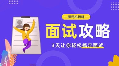 面试攻略蓝色手绘插画手机横图