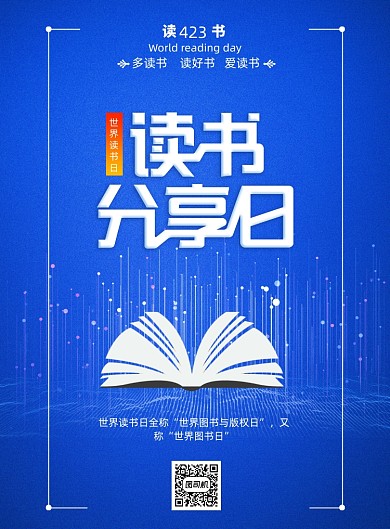 简洁蓝色读书分享日海报