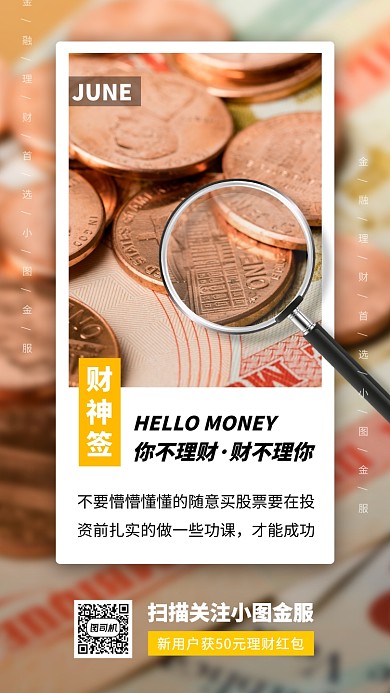 金融日签月签手机海报