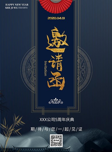 商务科技中国风邀请函印刷海报