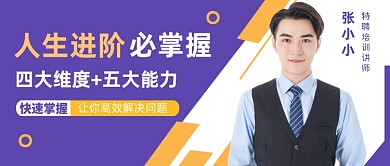 紫色简约人生进阶公众号首图
