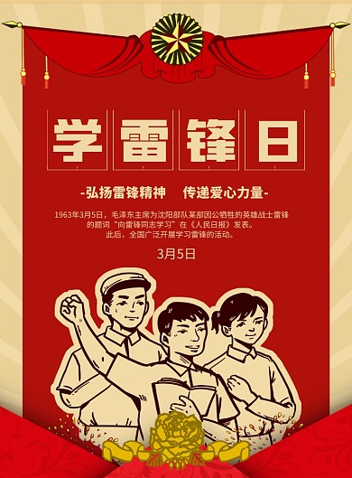 红色复古风学雷锋日雷锋精神海报
