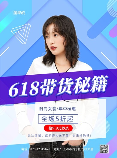618带货秘籍印刷海报