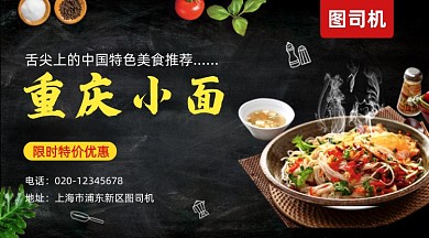 重庆小面美食大气简约手机横图