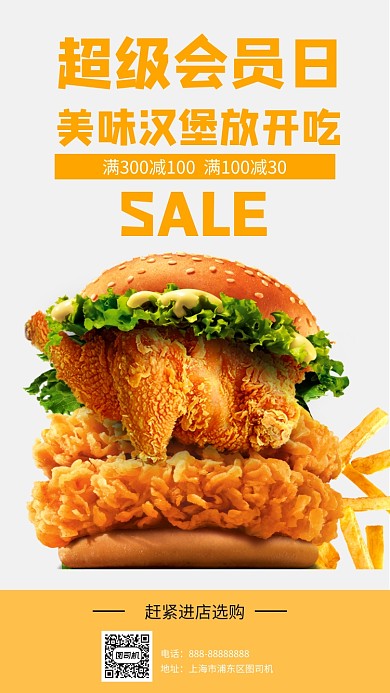 汉堡会员日宣传促销手机海报