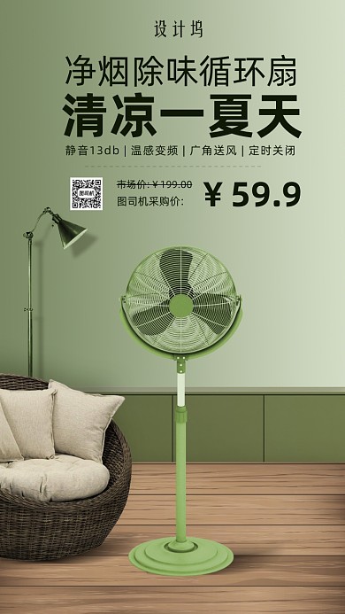 夏季风扇促销海报