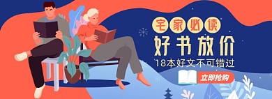 全民阅读书籍淘宝电商banner图