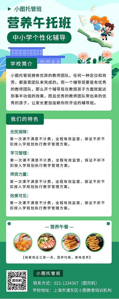 托管班招生手机海报