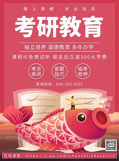 手绘考研教育培训招生报名优惠印刷海报