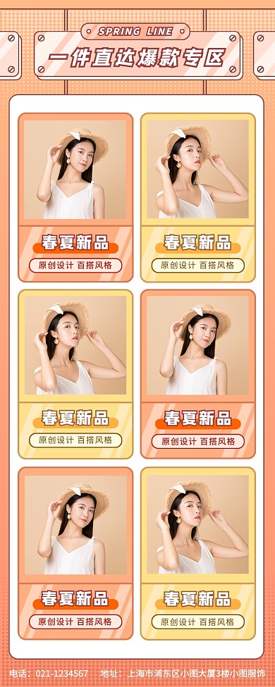 春季新品热卖促销手机海报