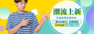 春季男装上新海报banner模版