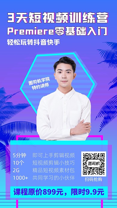 线上直播课宣传促销海报