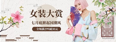 女装海报banner模板