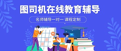 在线培训公众号首图