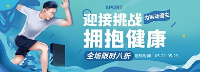 运动淘宝电商banner图