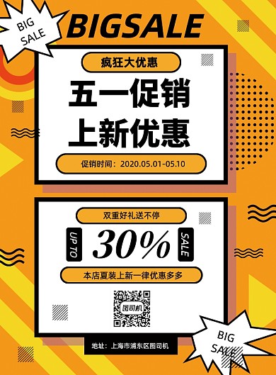 黄色视觉几何五一服装上新特惠海报