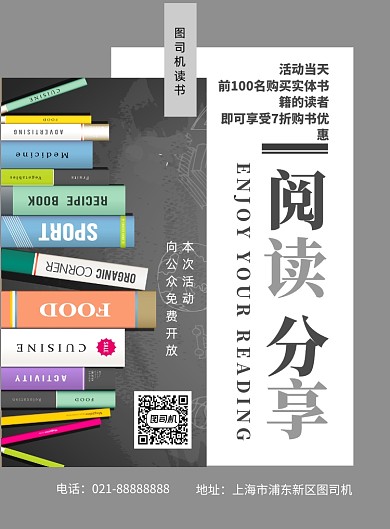 读书分享会印刷海报