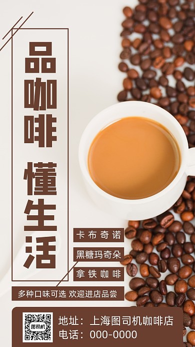 饮品饮料咖啡手机海报