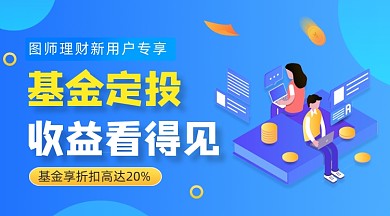 基金理财投资蓝色插画手机横图