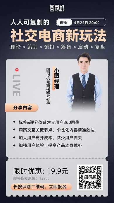 社交电商新玩法课程手机海报