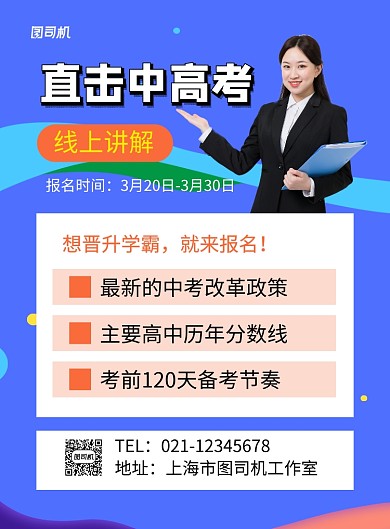 蓝色简约中高考试题讲解培训海报