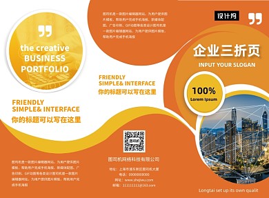 橙色时尚投资理财金融银行三折页模板