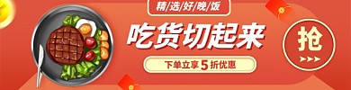外卖海报饿了么牛排banner