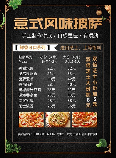 披萨美食菜单宣传广告印刷海报