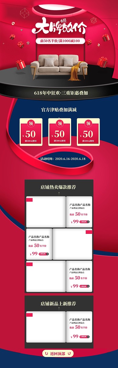 红色618家装家具电商首页