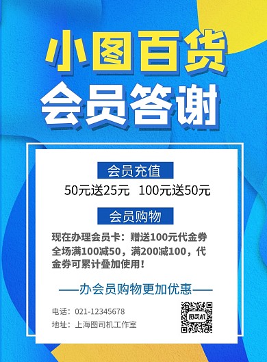 百货会员答谢日优惠印刷海报