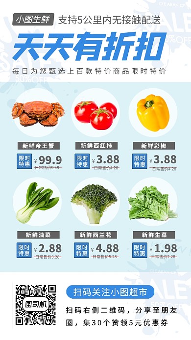 生鲜无接触配售手机海报