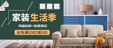 绿色清新简约家装公众号首图