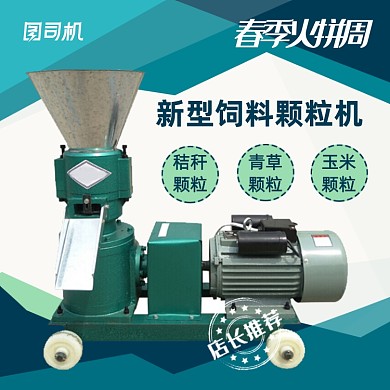 兴农脱贫饲料颗粒机主图
