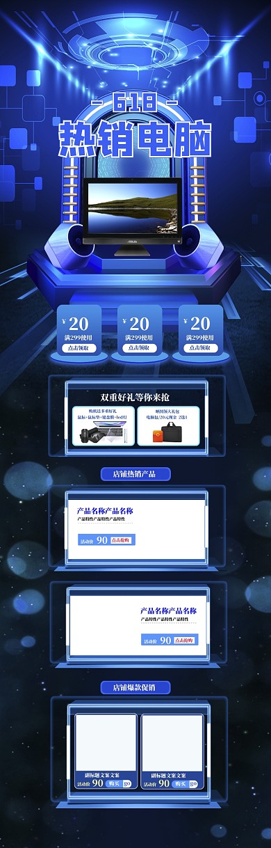 蓝色科技电脑618促销电商首页