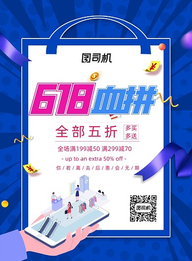 蓝色卡通618年中大促海报