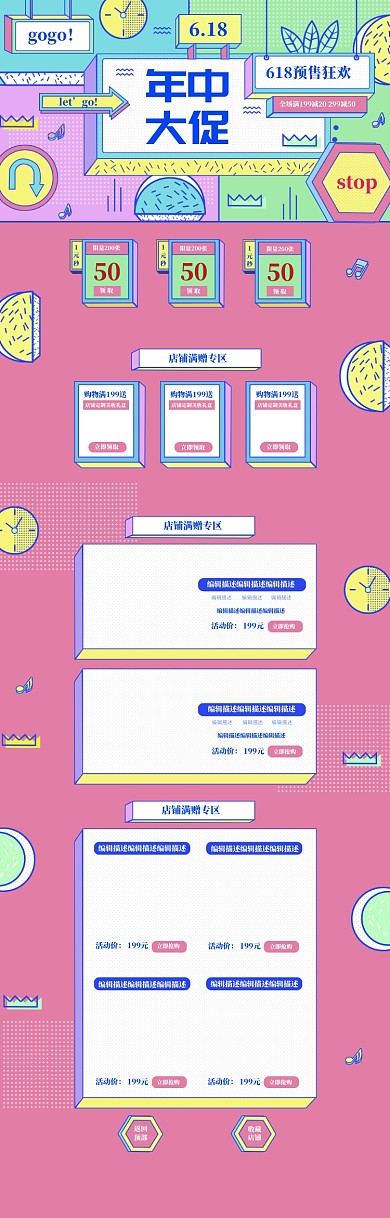 孟菲斯风格618促销电商首页