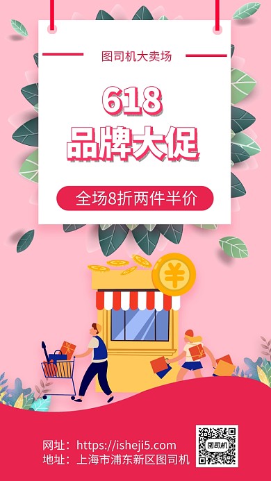 618促销手机海报