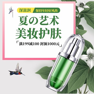 美妆春季上新直通车