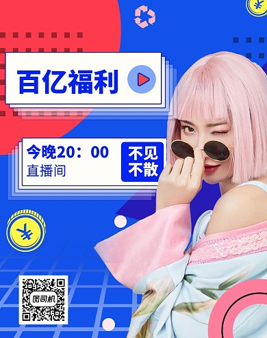 618直播间国潮中国风海报年中大促