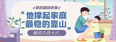 父亲节淘宝电商banner图