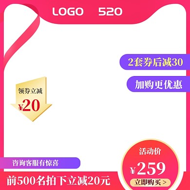 小清新520商品促销主图图标