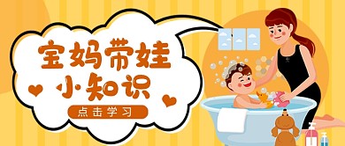 橙色简约宝妈带娃小知识公众号首图